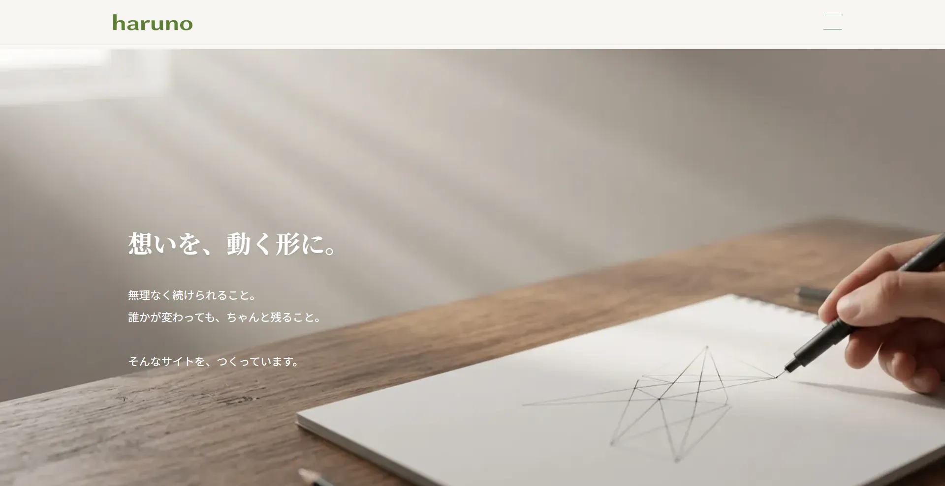 haruno ホームページ制作